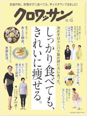 [ Croissant 2018.11.10 ] Magazine Lifestyle JPN