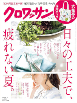 [ Croissant 2019.6.25 ] Magazine Lifestyle JPN