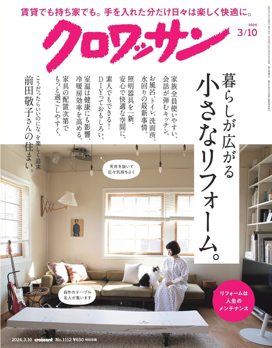 [ Croissant 2024.3.10 No.1112 Kurashi Reform ] Magazine JPN