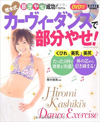 Hiromi Kashiki [ Curvy Dance de Bubun Yase! with DVD ] JPN
