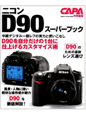 [ Nicon D90 Super Book ] Camera JPN MOOK