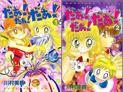 Mika Kawamura [ Daa! Daa! Daa! vol.1+2 ] Girl's Comics JPN