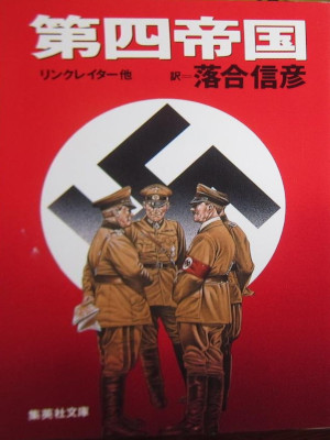 Nobuhiko Ochiai [ Dai 4 Teikoku ] Fiction JAPANESE Bunko 1989