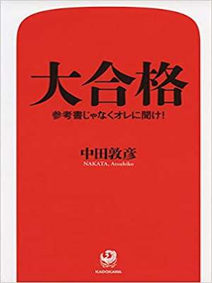 Atsuhiko Nakata [ DAIGOKAKU ] Self Help JPN 2017
