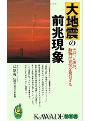 Kiyoshi Wadatsumi [ Daijishin no Zencho Gensho ] JPN 1998