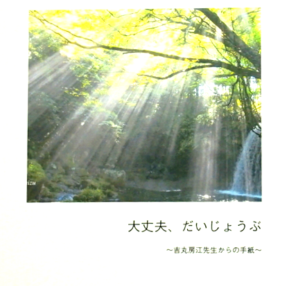 [ Daijoubu, DAIJOUBU ] Poem Picture JPN