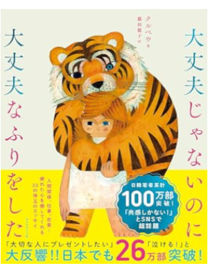 Geulbaewoo [ Daijobu jyanai noni Daijobu na Furi wo shita ] Essay JPN 2021