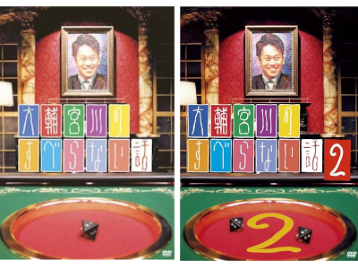 [ Daisuke Miyagawa no Suberanai Hanashi 1+2 ] DVD JPN NTSC R2