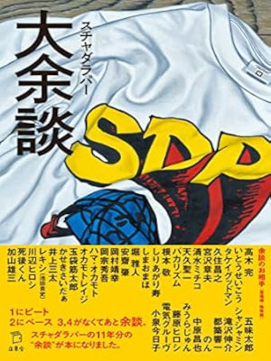 Schadaraparr [ DAIYODAN ] JPN 2021