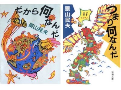 Tamio Kageyama [ Dakara Nan Nanda + Tsumari Nan Nanda ] JPN