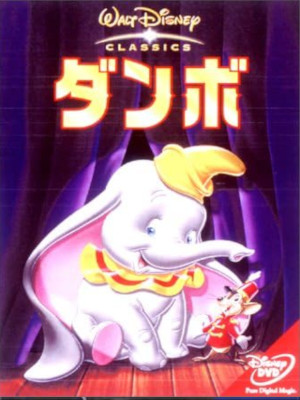 [ DUMBO ] DVD Anime NTSC JPN Disney