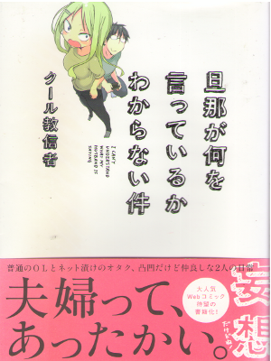 Cool Kyo Shinjya [ Danna ga Nani wo Itteiruka Wakaranai Ken 1 ]