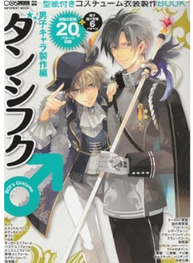[ DANSHI FUKU ] COSPLAY Costume making w/Pattern JPN Magazine