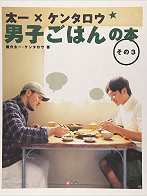 Kentaro [ Taichi x Kentaro Danshi Gohan no Hon 3 ] Cookery JPN