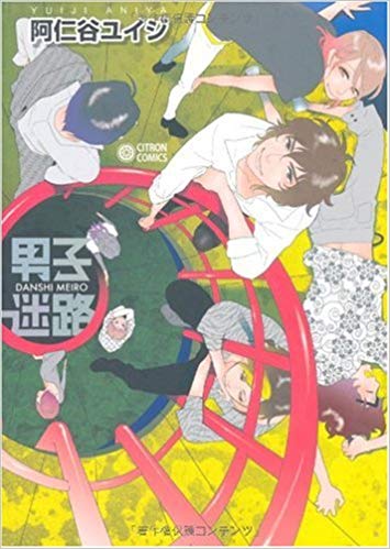 Yuiji Aniya [ Danshi Meiro ] Boys Love Comics JPN
