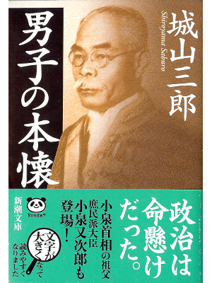 Saburo Shiroyama [ Danshi no Honkai ] Fiction JPN
