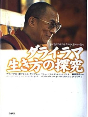 The 14th Darai Rama [ Darai Rama Ikikata no Tankyu ] JPN 1997