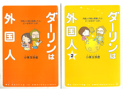 Saori Oguri [　Darling wa Gaikokujin　vol.1&2 ] Comic / Japanese