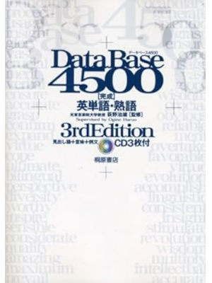 [ Data Base 4500 Kansei Eitango Jukugo 3rd Edit ] JPN 2008