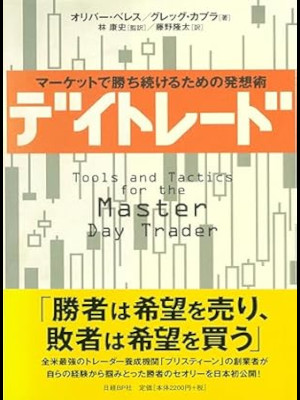 Oliver Velez, Greg [ Tools and Tactics for the Master Day Trader