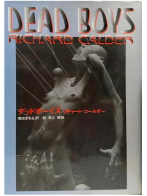 Richard Colder [ Dead Boys ] Fiction JPN HB 1997