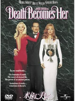[ 永遠に美しく… Death Becomes Her ] DVD 映画 日本版 NTSC R2