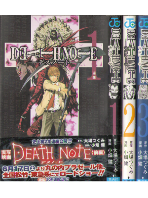 小畑健 大場つぐみ [ DEATH NOTE v.1-3 ] ジャンプコミックス