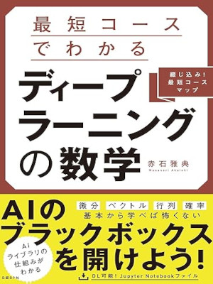 Masanori Akaishi [ Saitan DEEP LEARNING no MATH ] JPN 2019