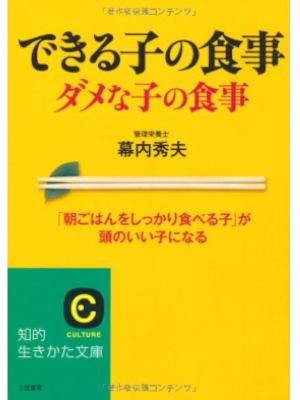 Hideo Makuuchi [ Dekiru Ko no Shokuji Dame na Ko no Shokuji ] JPN Bunko 2007