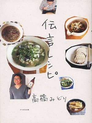 Midori Takahashi [ Dengon Recipe ] Cooking JPN 2006
