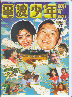 Kunihiro Matsumura etc [ Denpa Shonen BEST OF BEST ] DVD JAPAN
