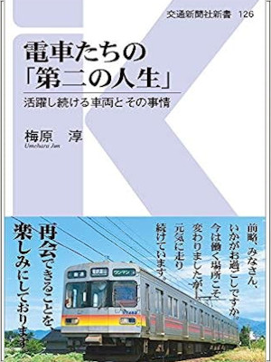 Jun Umehara [ Densha tachi no DAINI NO JINSEI ] Train JPN 2018