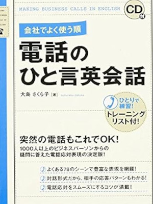 Sakurako Oshima [ Kaisha de Yokutsukau Jun Denwa no Hitokoto Eik