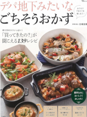 Kana Kitajima [ Depa Chika Mitaina GOCHISOU OKAZU ] JPN 2016