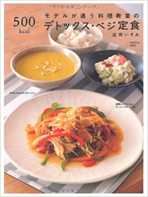 Izumi Shoji [ 500 kcal Detox Veggie Teishoku ] Cookery JPN 2011