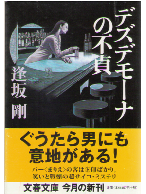 Go Osaka [ Dezudemonano futei ] Fiction, Bunko, JPN 2002