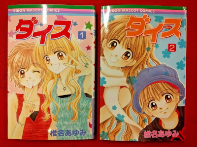 Ayumi Shiina [ DICE v.1+2 COMPLETE ] Manga Shojo JPN 2003