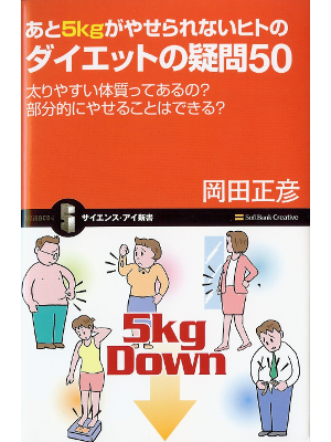 Masahiko Okada [ Diet no Gimon 50 ] Health JPN