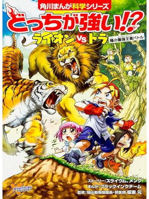 [ Docchi ga Tsuyoi!? LION vs TORA Riku no Saikyo Ouja Battle ] J