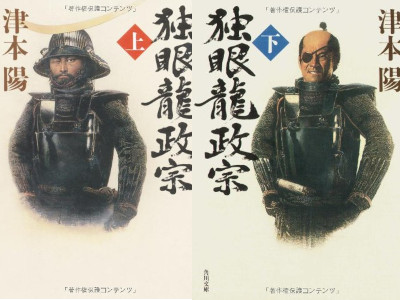 Yo Tsumoto [ Dokuganryu Masamune ] Historical Fiction JPN Bunko