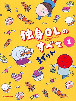 Muzzlin [ Dokushin OL no Subete v.1 ] Comics JPN 2014