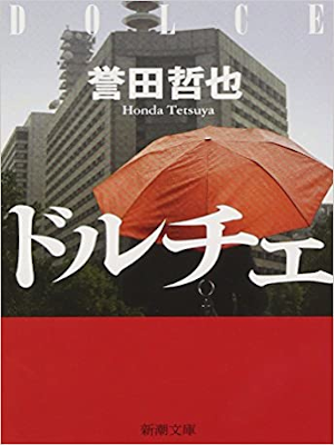Tetsuya Honda [ Dolce ] Fiction JPN 2014