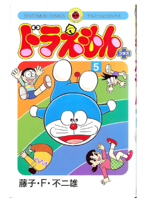Fujiko F Fujio [ Doraemon Plus vol.5 ] Comic / JP
