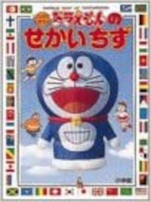 [ Doraemon no Sekai Chizu ] Kids Picture Book JPN