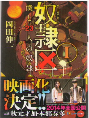 Shinichi Okada [ Doreiku - Boku to 23 ni no Dorei ] Fiction JPN