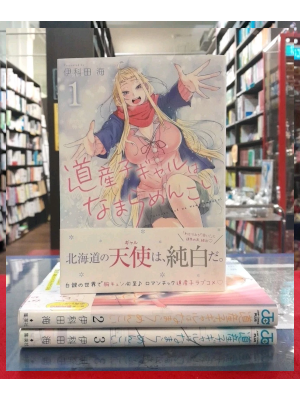Kai Ikada [ Dosanko Gal wa Namara Menkoi v.1-3 ] Comics JPN 2019
