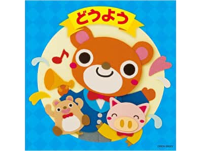 [ The Best DOUYOU (Kids Songs) ] CD JPN