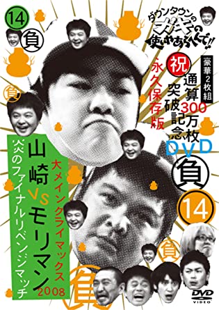 [ Down Town no Gaki no Tsukai ya Arahende!! 14 ] DVD JAPAN