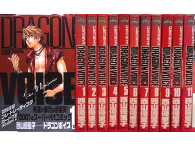 Yuriko Nishiyama [ DRAGON VOICE v.1-11 COMPLETE ] Comics JPN