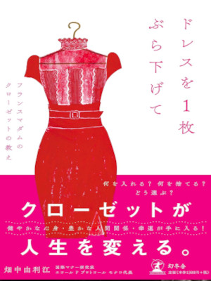 Yurie Hatanaka [ Dress wo 1 mai Burasagete ] JPN 2019